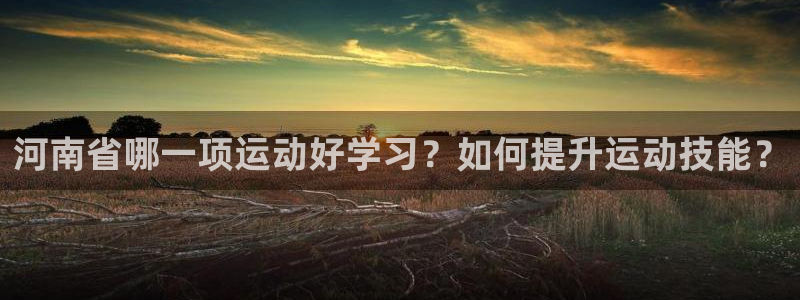 风暴体育苹果下载安装教程