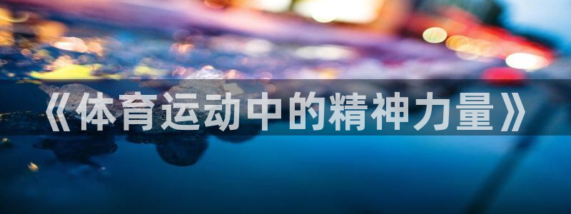风暴体育篮球直播
